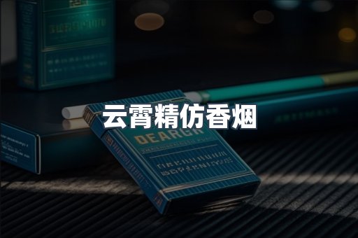 进口香烟