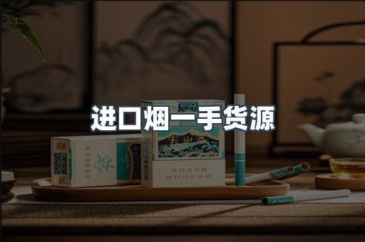 日本香烟系列